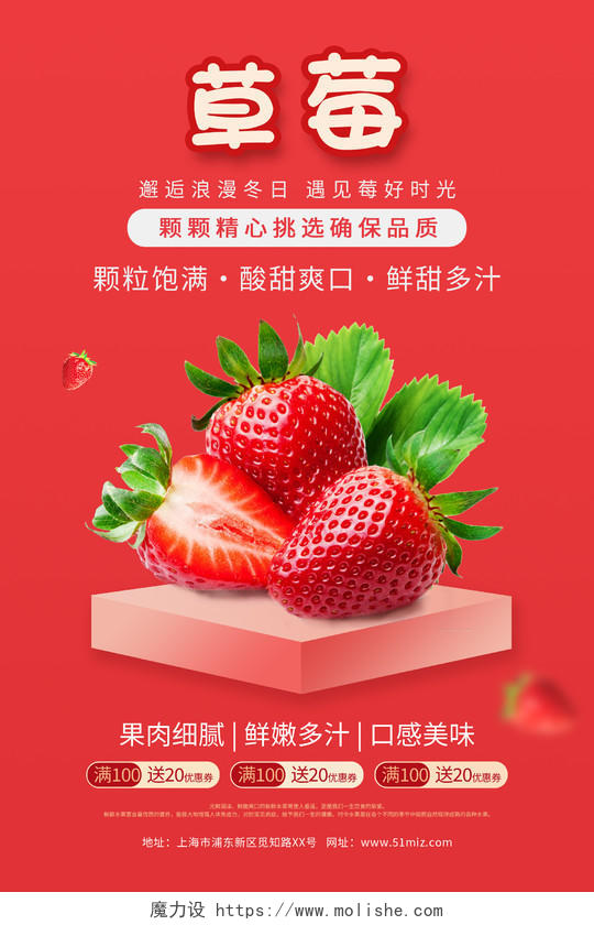 红色简约清新草莓水果海报设计草莓冰淇淋海报